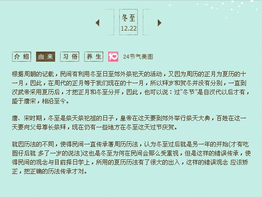 河南南洋防爆電機為你講述冬至的由來