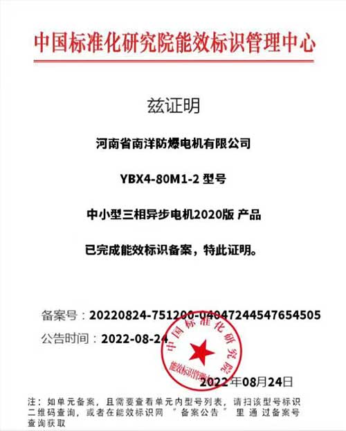 YBX4電動機能效標(biāo)識備案